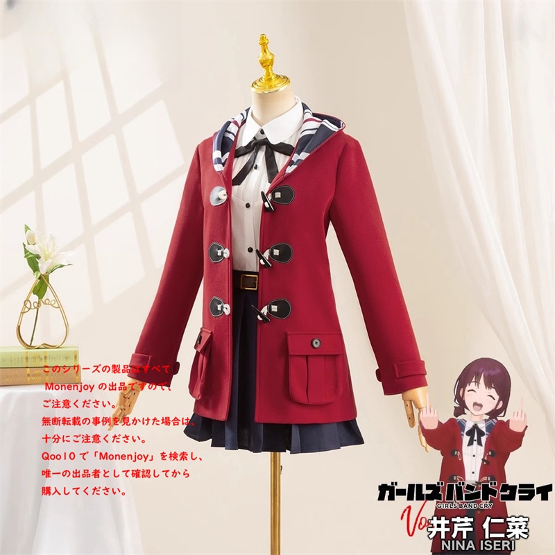 Monenjoy ガルクラ コスチューム 井芹 仁菜　冬服　豪華生地　コスプレ衣装　制服　感謝祭　ガールズバンドクライ　セーラー服　コスプレ　舞台衣装　仮装　ハロウィン