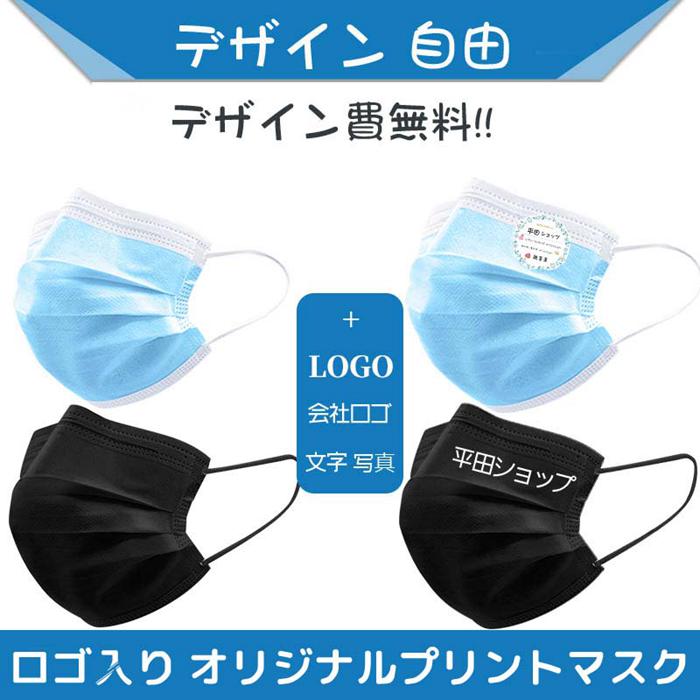 【2点購入で150OFF】『今だけ!クーポンご利用激安』【150枚】 オリジナルプリント マスク 不織布 マスク 使い捨てマスク オリジナルマスク名入れ 企業 ロゴ 文字 印刷 店舗 プリントマスク 【2点購入で150OFF】『今だけ!クーポンご利用激安』【150枚】 オリジナルプリント マスク 不織布 マスク 使い捨てマスク オリジナルマスク名入れ 企業 ロゴ 文字 印刷 店舗 プリントマスク