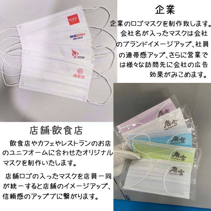 【2点購入で150OFF】『今だけ!クーポンご利用激安』【150枚】 オリジナルプリント マスク 不織布 マスク 使い捨てマスク オリジナルマスク名入れ 企業 ロゴ 文字 印刷 店舗 プリントマスク 【2点購入で150OFF】『今だけ!クーポンご利用激安』【150枚】 オリジナルプリント マスク 不織布 マスク 使い捨てマスク オリジナルマスク名入れ 企業 ロゴ 文字 印刷 店舗 プリントマスク