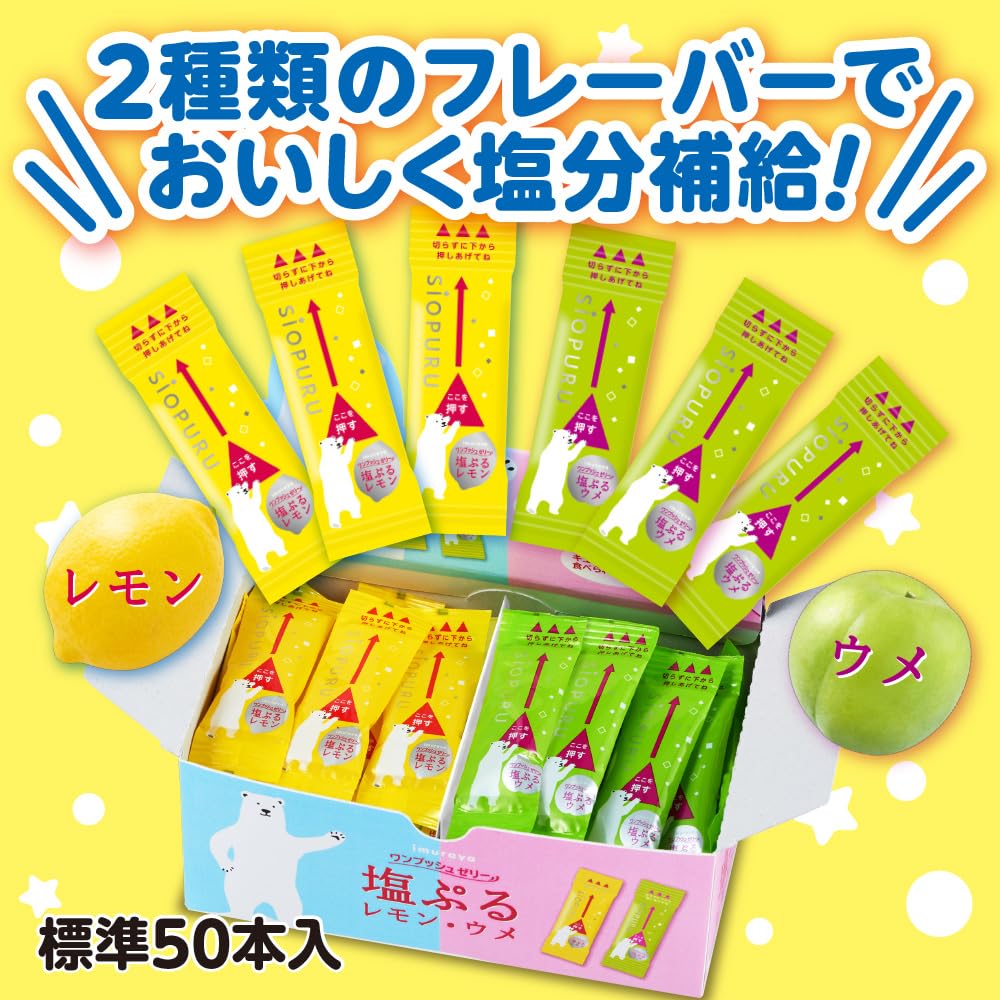 井村屋 塩ぷるレモン・ウメ アソート 750g(標準50本入) 井村屋 塩ぷるレモン・ウメ アソート 750g(標準50本入)