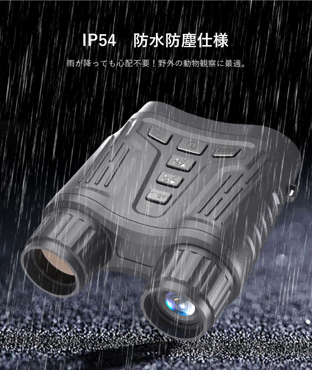 【公式ショップ】 双眼鏡 ナイトビジョン 2K 8倍デジタルズーム 昼夜兼用 暗視スコープ ナイトスコープ 録画機能 赤外線 IP54 防水 防塵 夜間撮影 動物観察 【公式ショップ】 双眼鏡 ナイトビジョン 2K 8倍デジタルズーム 昼夜兼用 暗視スコープ ナイトスコープ 録画機能 赤外線 IP54 防水 防塵 夜間撮影 動物観察