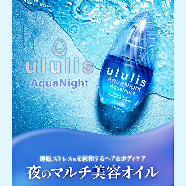 ululis ヘアオイル ランダム8セット ululis ヘアオイル ランダム8セット