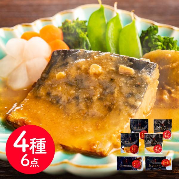 魚匠えびす 和の魚惣菜4種6点セット とろ鯖味噌煮 とろ鯖煮付 鮭の西京焼 鮭の照焼 セット SISK 魚匠えびす 和の魚惣菜4種6点セット とろ鯖味噌煮 とろ鯖煮付 鮭の西京焼 鮭の照焼 セット SISK