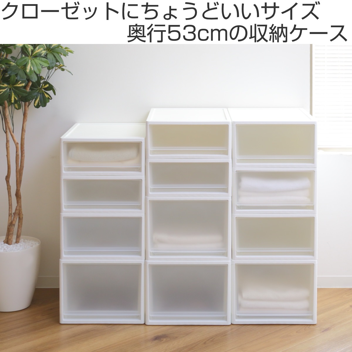 収納ケース ストラ 53-L 幅39x奥行53x高さ30cm クローゼット収納 プラスチック 引き出し 日本製 同色4個セット 収納ボックス 収納 ケース ボックス クローゼット 押入れ 収納ケース ストラ 53-L 幅39x奥行53x高さ30cm クローゼット収納 プラスチック 引き出し 日本製 同色4個セット 収納ボックス 収納 ケース ボックス クローゼット 押入れ