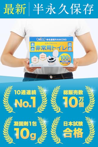 【半永久保存】【1袋10gで吸水量UP】 100回分 簡易トイレ 携帯トイレ 非常用トイレ 非常 トイレ 防災グッズ