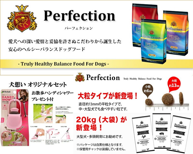 ドッグフード パーフェクション チキン 小粒 1.8kg 【プレゼント お散歩ハンディシャワー Sサイズ ライトピンク付】 ドッグフード パーフェクション チキン 小粒 1.8kg 【プレゼント お散歩ハンディシャワー Sサイズ ライトピンク付】