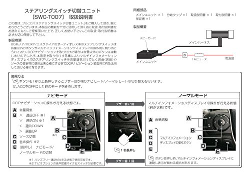 ステアリングスイッチ切替ユニット ノア/ヴォクシー/エスクァイア専用 ステアリングスイッチ切替ユニット ノア/ヴォクシー/エスクァイア専用