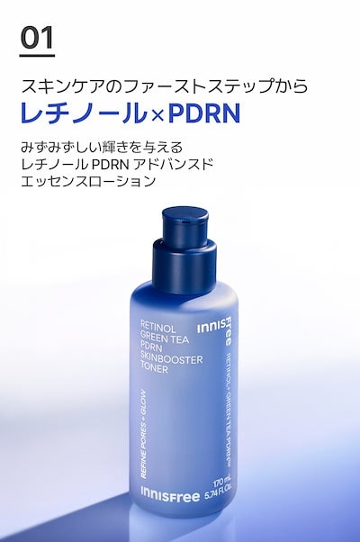 Qoo10] イニスフリー 【LDK受賞】レチノール PDRN アド : スキンケア
