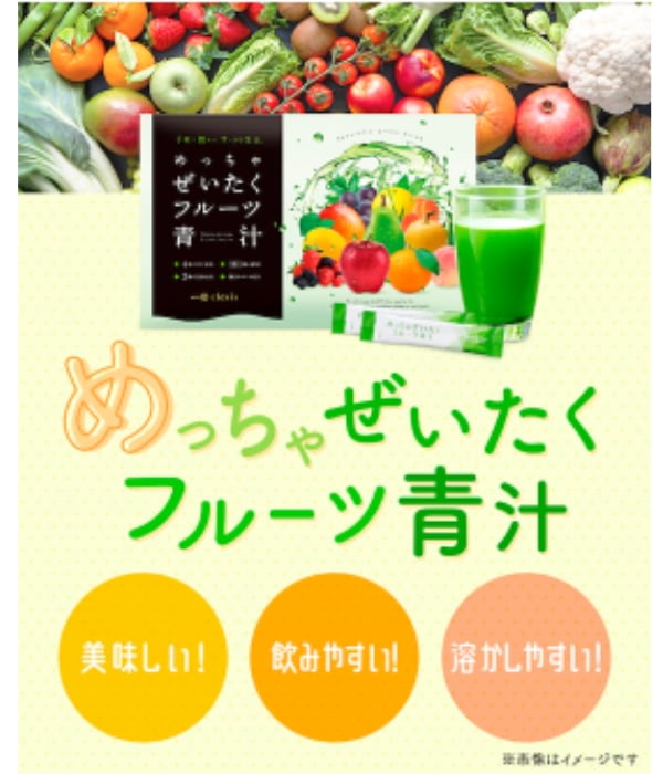めっちゃぜいたくフルーツ青汁 3セット フルーツミックス味 ふるーつ青汁