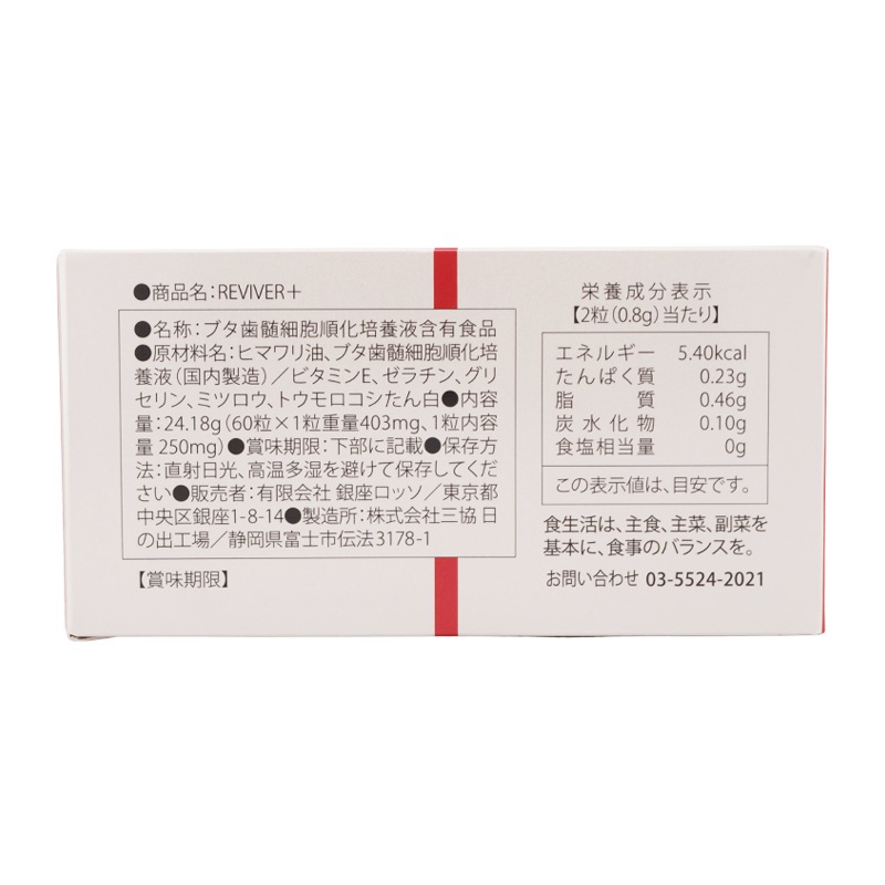 リバイバープラス 60粒 疲労感 肌のハリ ツヤの変化 免疫力向上 PMS[ギフトラッピング対応]