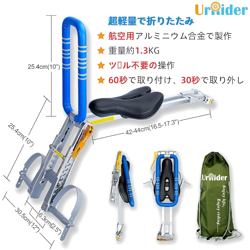 UrRider自転車チャイルドシート/自転車の子供用のシート適用シティー