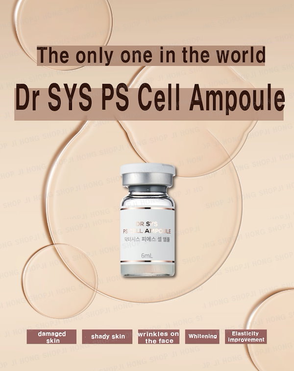 ドクターシスDr.SYS PS かたく CELL AMPOULE美容液アンプル20本