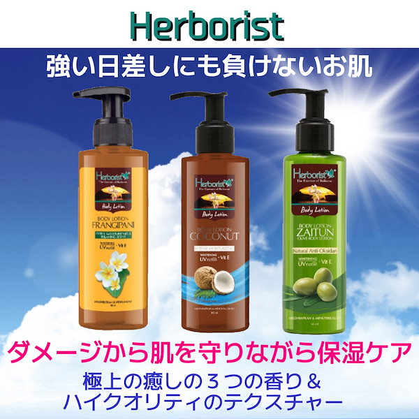 Qoo10] Herborist ボディローション 145ml ココナッツ