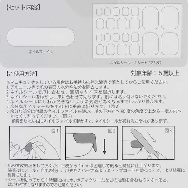 Qoo10] コスメ雑貨 フットネイルシール ホワイト