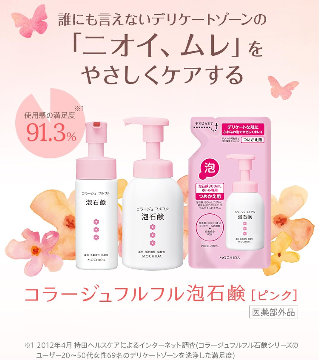 【7個セット】 持田ヘルスケア コラージュ フルフル泡石鹸[ピンク] 210mL（つめかえ用） (4987767625973-7)
