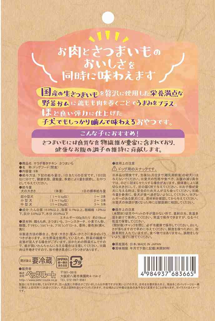（まとめ買い）サラダ巻きチキン さつまいも 9本 犬用おやつ [x12]
