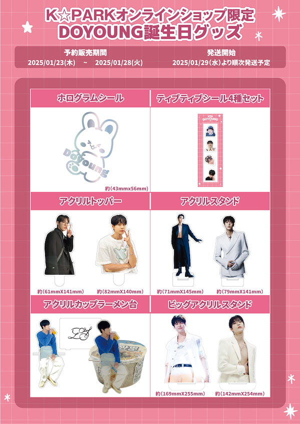 Qoo10] ＊2025 DOYOUNG ドヨン セン