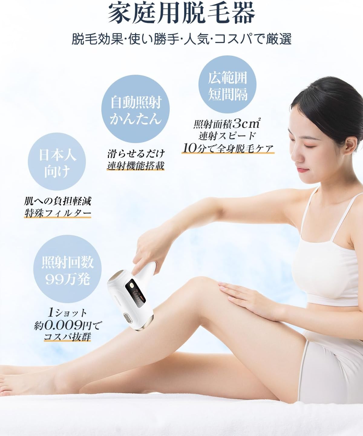 アジア人向けの冷感脱毛器 脱毛器 VIO対応 庭用 光美容