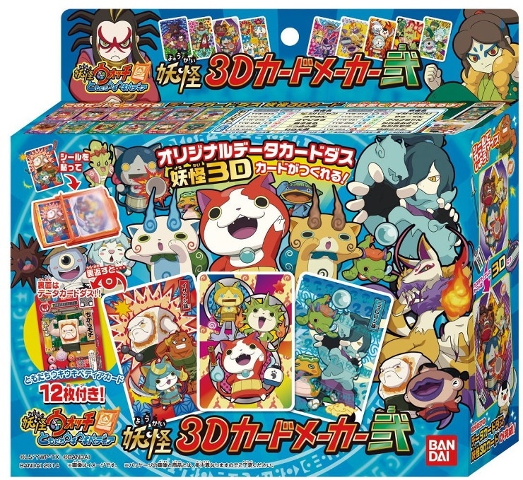 Qoo10] バンダイ 妖怪ウォッチともだちウキウキペディア 妖