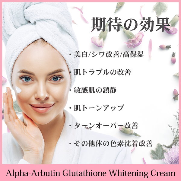 [SHEGAIA] アルファアルブチン　グルタチオン美白クリーム Qoo10] SHEGAIA アルファアルブチン グルタチオンクリーム