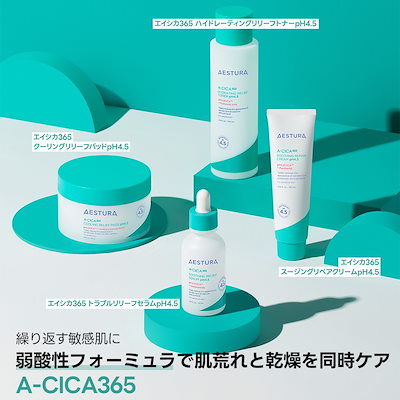 新品　AESTURA　コスメ　美容　化粧品　スキンケア　5点セット　単品購入可 Qoo10] AESTURA 【韓国皮膚科医推奨No.1】エイシカ36 : スキンケア