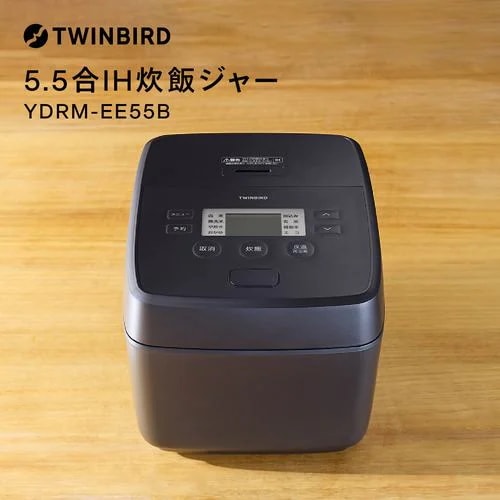 ほぼ新品！！TWINBIRD IH炊飯器 YDRM-EE55B 5.5合 Qoo10] TWINBIRD ツインバード YDRM-EE55B IH