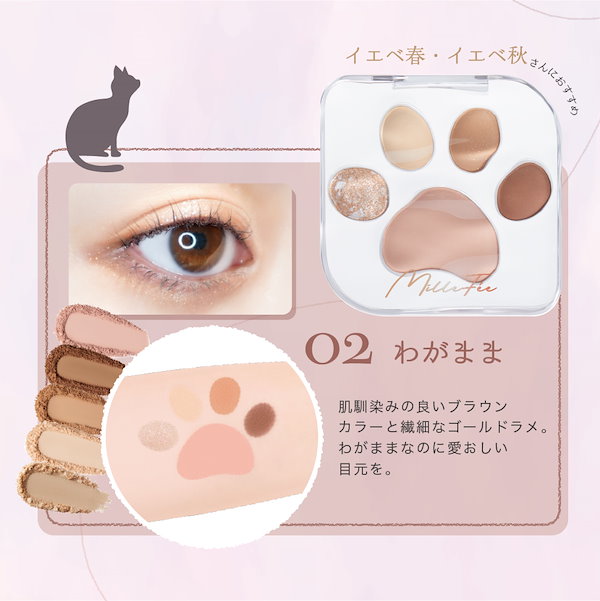 Qoo10] MilleFée 【マイキティアイパレット/ミャオパウズア
