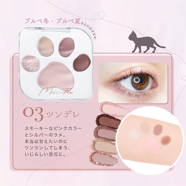Qoo10] MilleFée 【マイキティアイパレット/ミャオパウズア