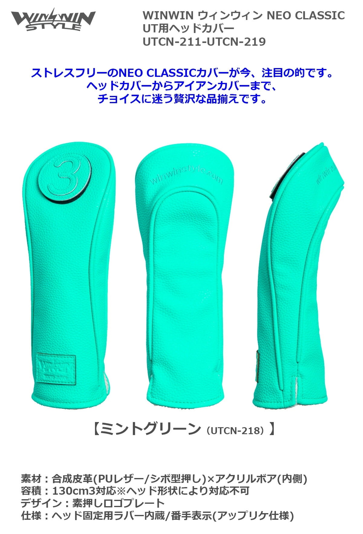 ウィンウィン NEO CLASSIC UT用ヘッドカバー UTCN-211-UTCN-219 【IR】