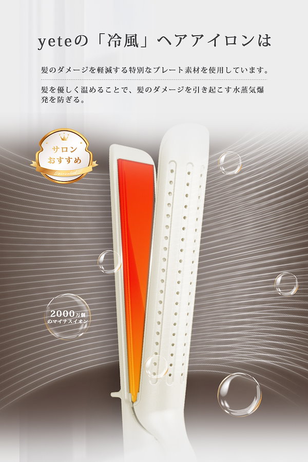 yeteヘアアイロン カール・ストレートアイロン2way 「☆5P+6,888円！」yeteヘアアイロン 火傷防止 カール