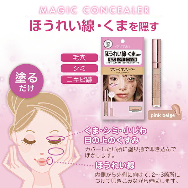 Qoo10] カリプソ カリプソ マジックコンシーラー ピンクベ