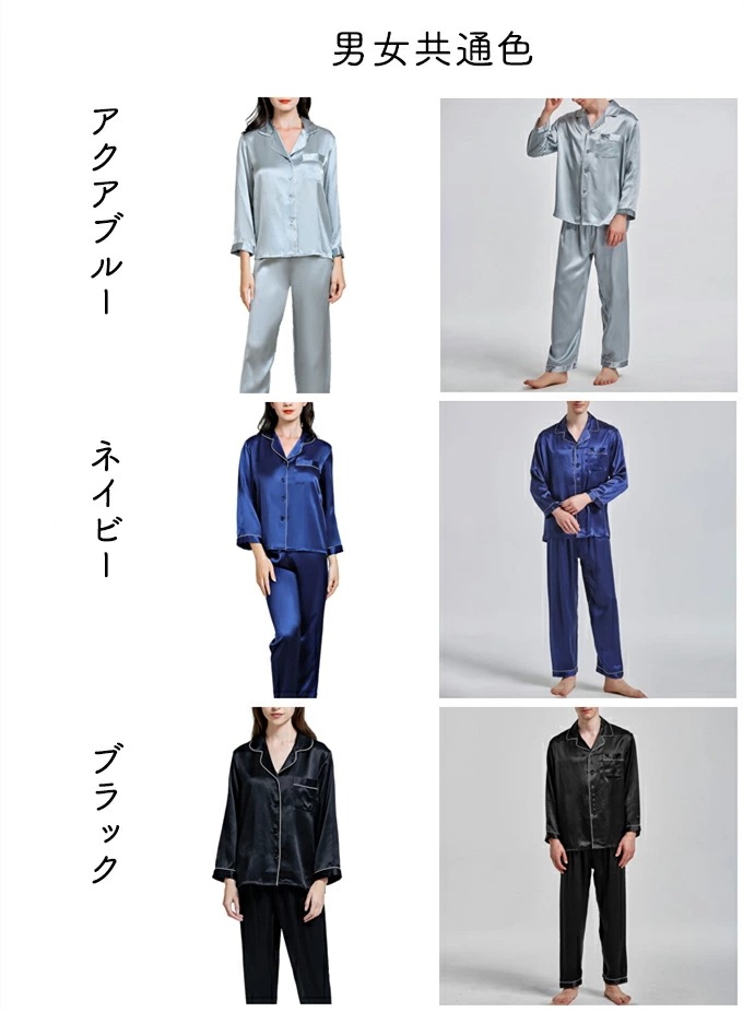 シルク100% パジャマ シルクパジャマ レディース メンズ ナイトウェア 絹 男女ペア 上下セット 部屋着 ルームウェアー　選べる11カラー　M L XL 2XL 3XL 快眠 吸湿 保湿 敏感肌