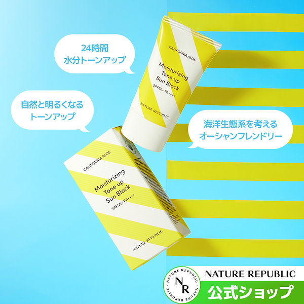 NATURE REPUBLIC 日焼け止め トーンアップ - 日焼け止め