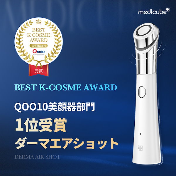 Qoo10] メディキューブ 【Qoo10ベスコス1位】 Age-Rダ