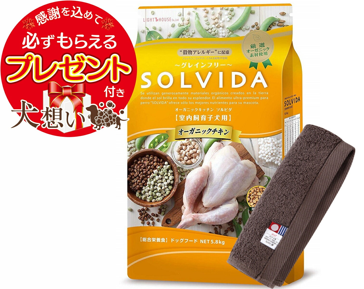 【プレゼント付】ソルビダ グレインフリー チキン 子犬用 5.8kg【犬想いオリジナル今治ハンドタオルセット】【タオルカラー モカ】【正規品】