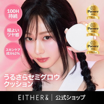 Qoo10] EITHER& 【公式】【AI クッション】ペブルグロウ