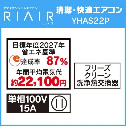 Qoo10] 【推奨品】RIAIR YHA-S22P