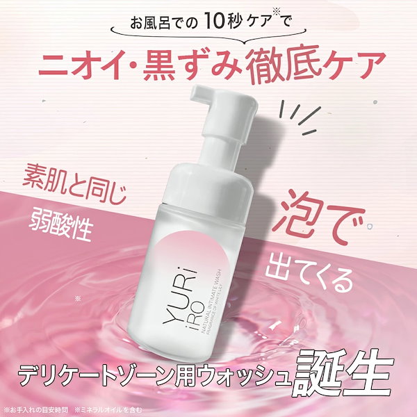 Qoo10] YURiiRO ユリイロ YURiiRO ボディウォッシ