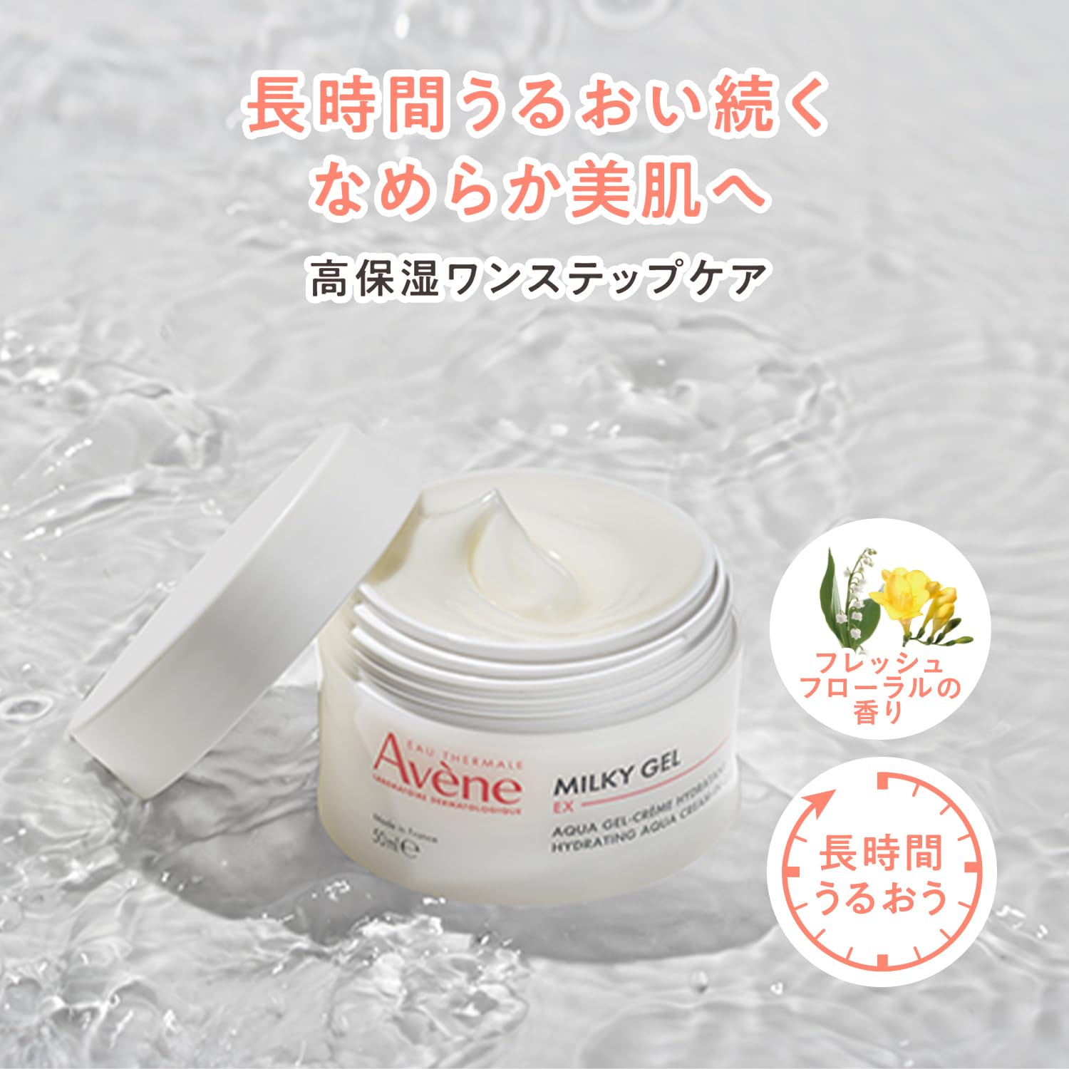 アベンヌ(Avene) ミルキージェル EX 100mL アベンヌ(Avene) ミルキージェル EX 100mL