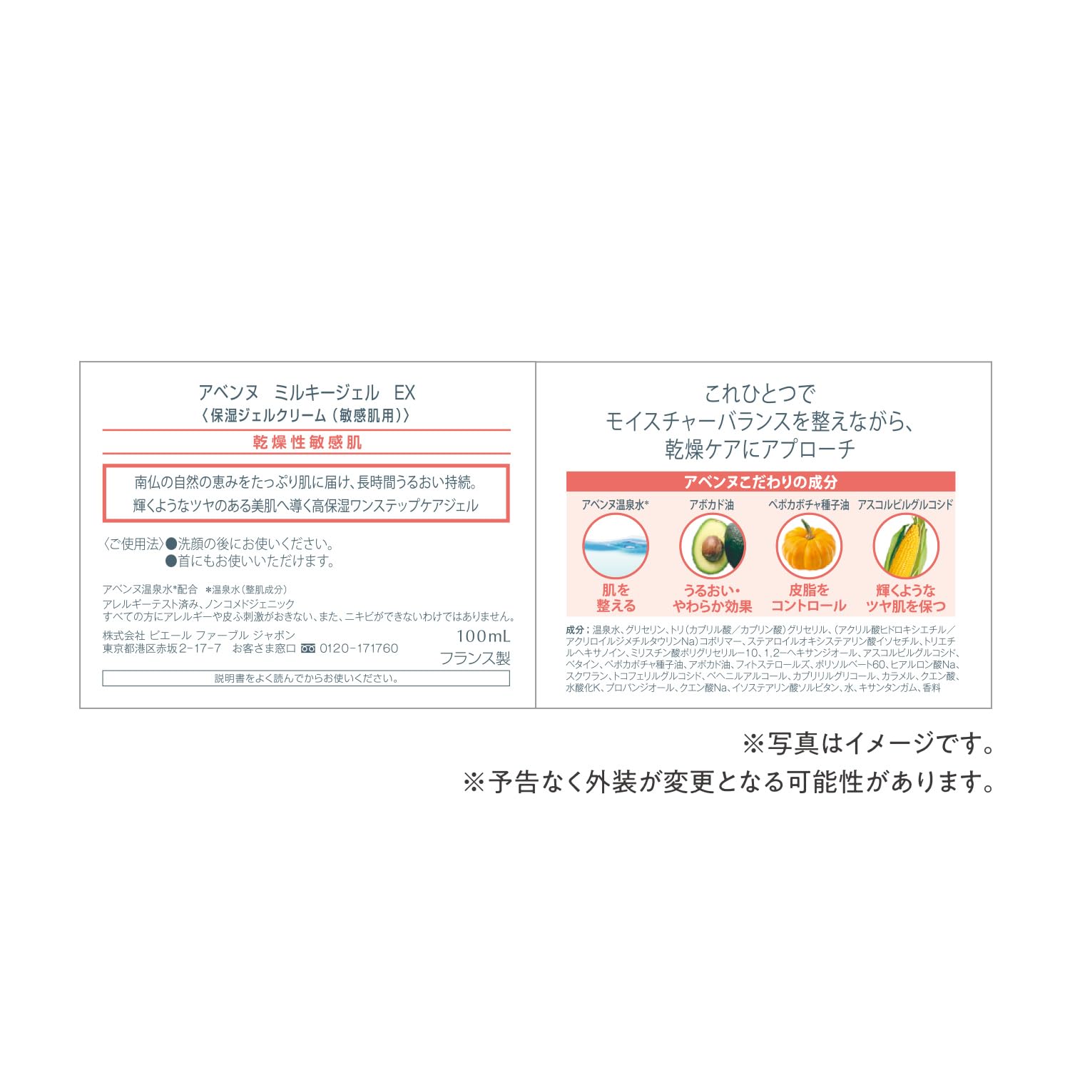アベンヌ(Avene) ミルキージェル EX 100mL アベンヌ(Avene) ミルキージェル EX 100mL