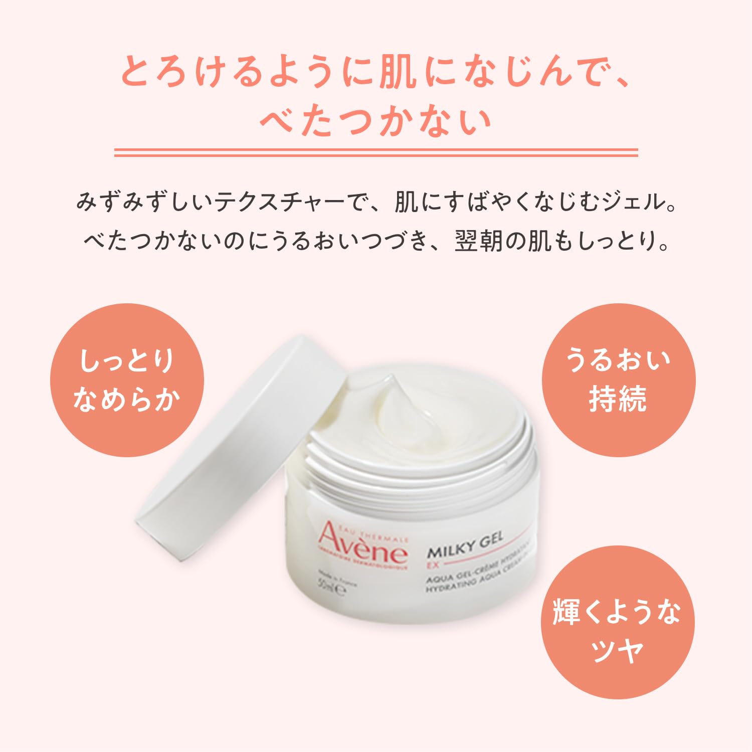 アベンヌ(Avene) ミルキージェル EX 100mL アベンヌ(Avene) ミルキージェル EX 100mL