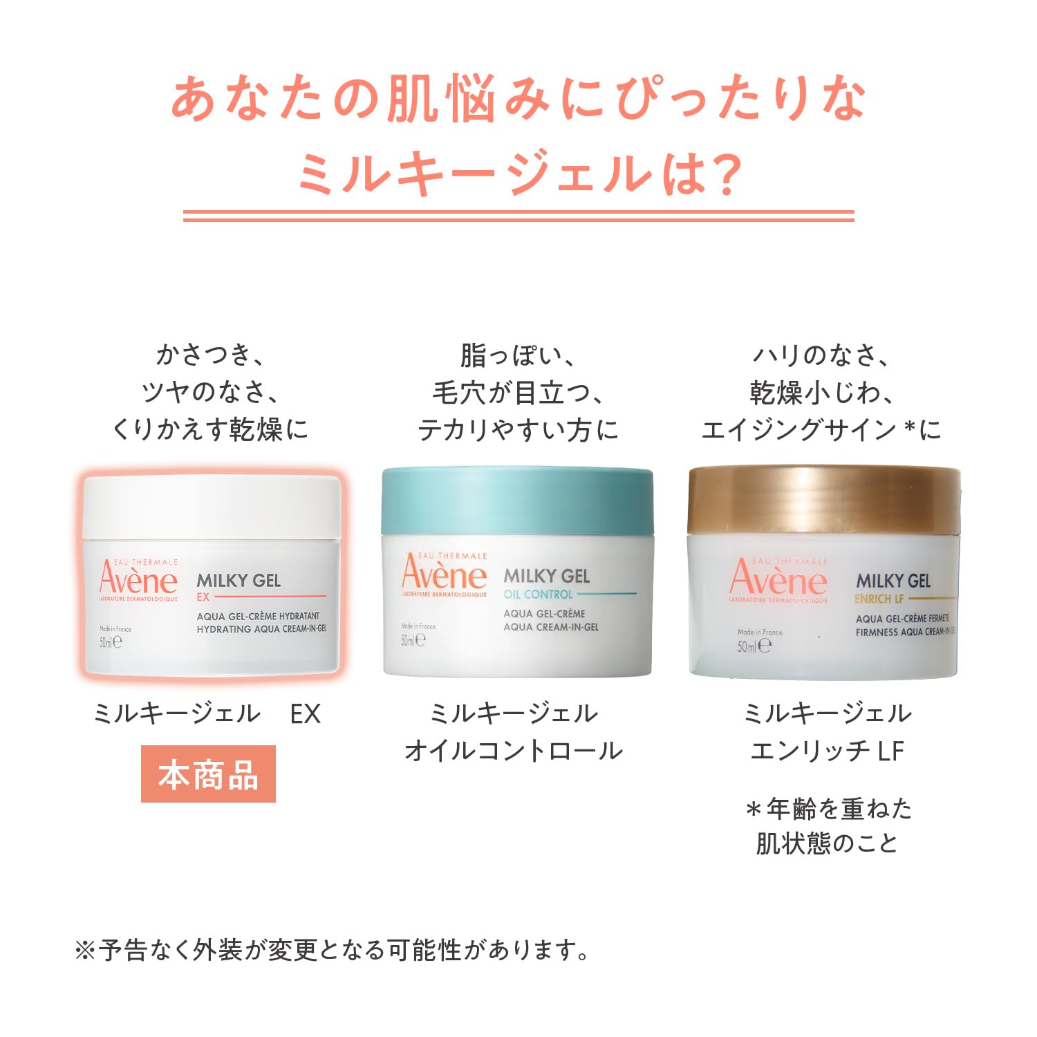 アベンヌ(Avene) ミルキージェル EX 100mL アベンヌ(Avene) ミルキージェル EX 100mL