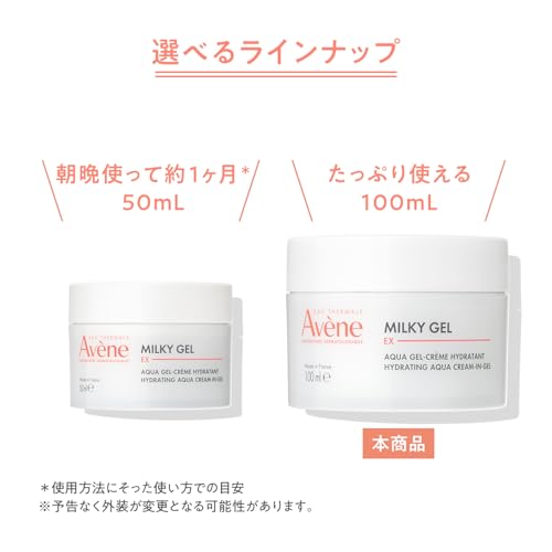 アベンヌ(Avene) ミルキージェル EX 100mL アベンヌ(Avene) ミルキージェル EX 100mL