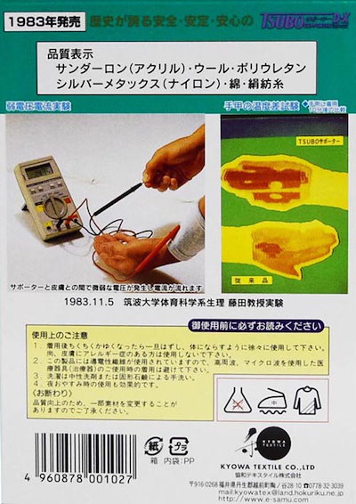 大人気在庫 TSUBO 高性能サポーター 銅イオンと : 日用品雑貨 人気お得