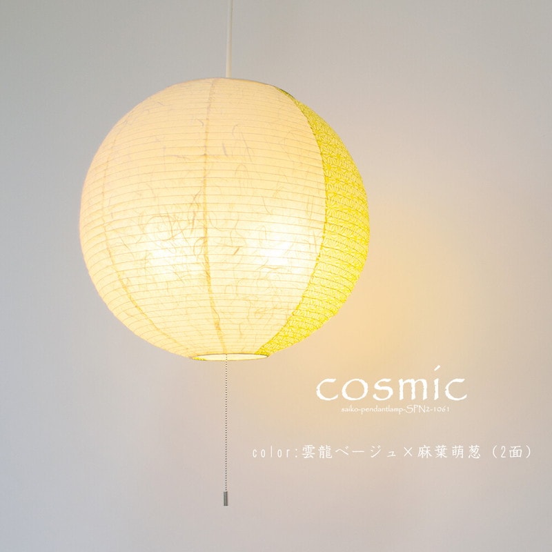 ペンダントライト 明かり 和風モダン おしゃれ シーリングライト 丸 球 照明器具 和室 和紙 日本製 2灯 LED対応 雲龍ベージュx麻葉萌葱