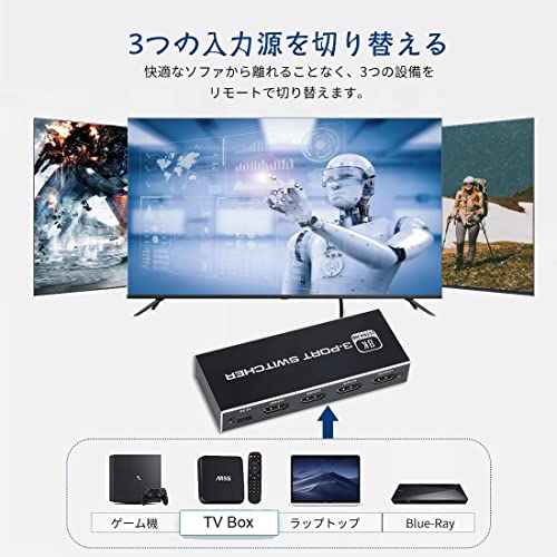8K HDMI切替器 3入力1出力 hdmi 切り替え器 3X1 IRリモコン付き 2.1 HDMI切替器 3ポート 方向性スイッチ
