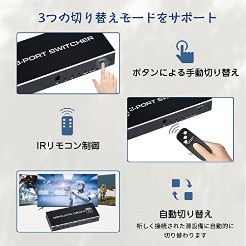 8K HDMI切替器 3入力1出力 hdmi 切り替え器 3X1 IRリモコン付き 2.1 HDMI切替器 3ポート 方向性スイッチ