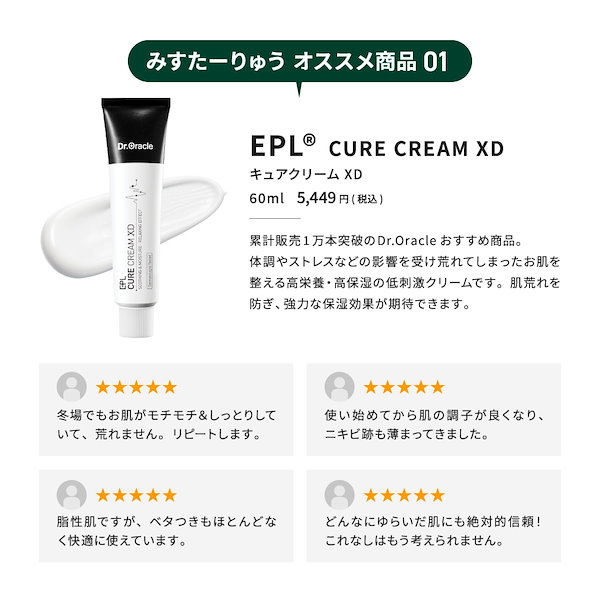 【みすたーりゅう割 30％オフ】EPL (イーピーエル) キュアクリームXD 60ml ＋Antibac ダーマライトサンエッセンス