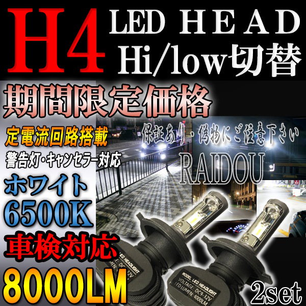 AZワゴン H20.9- MJ23Sハロゲン車用 H4 Hi/Lo LEDヘッドライト ホワイト 6500k ファンレス 車検対応