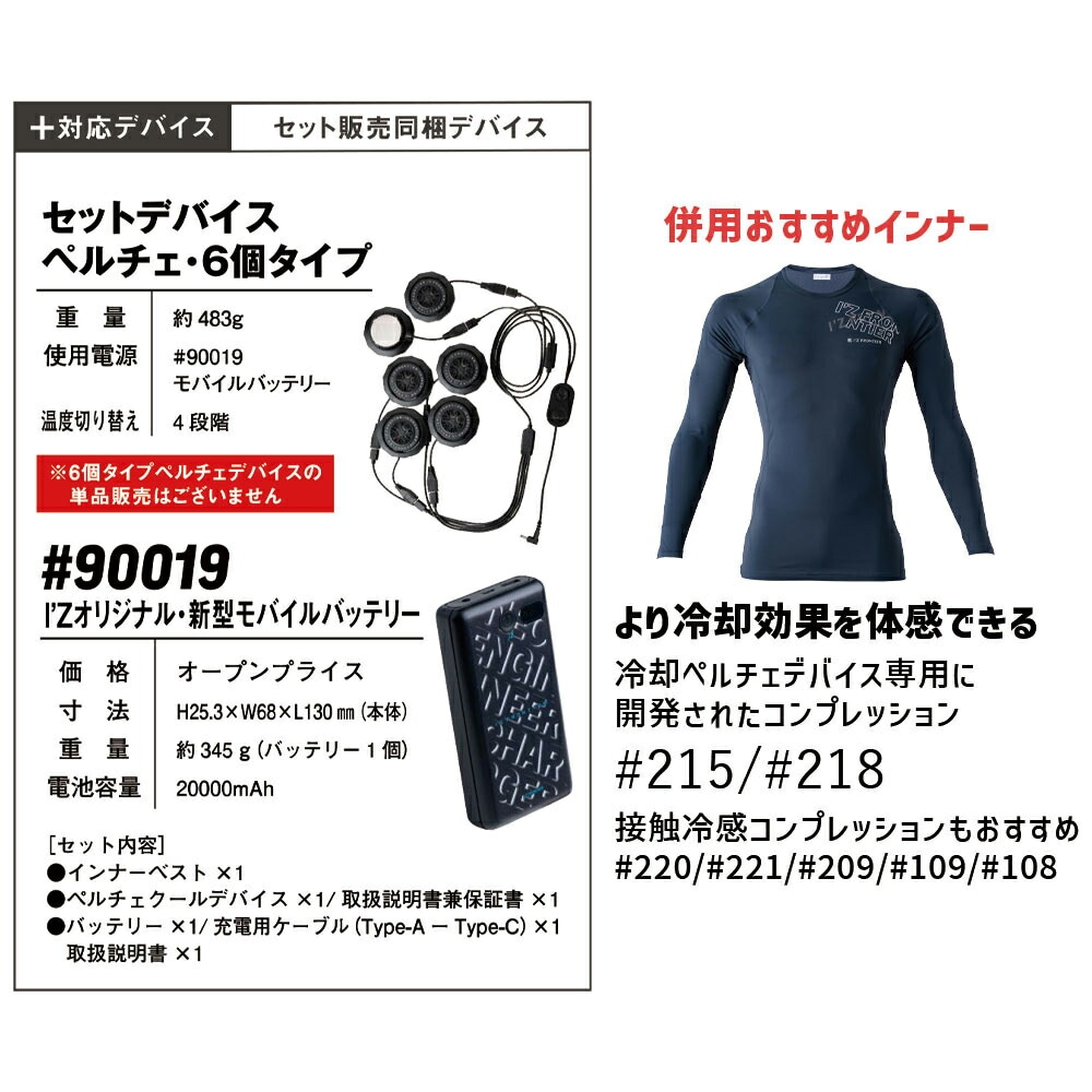 冷却ペルチェ6個タイプ インナーベスト&デバイス・バッテリーセット #PS1076 インナーベスト デバイス バッテリー アイズ ペルチェベスト 2025 SS 新作 春夏新作 冷却ペルチェ6個タイプ インナーベスト&デバイス・バッテリーセット #PS1076 インナーベスト デバイス バッテリー アイズ ペルチェベスト 2025 SS 新作 春夏新作